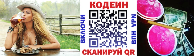 Codein напиток Lean (лин) Советский